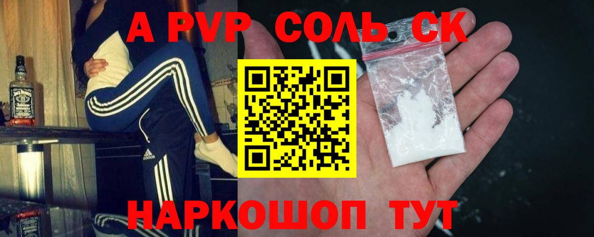 Альфа ПВП VHQ  Вход с VPN  Краснокаменск  Alfa_PVP крисы CK  A PVP Соль 
