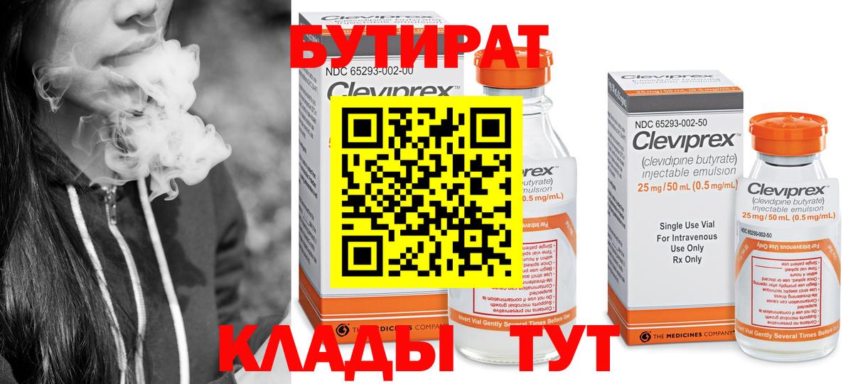 БУТИРАТ BDO  Вход с VPN  Краснокаменск 