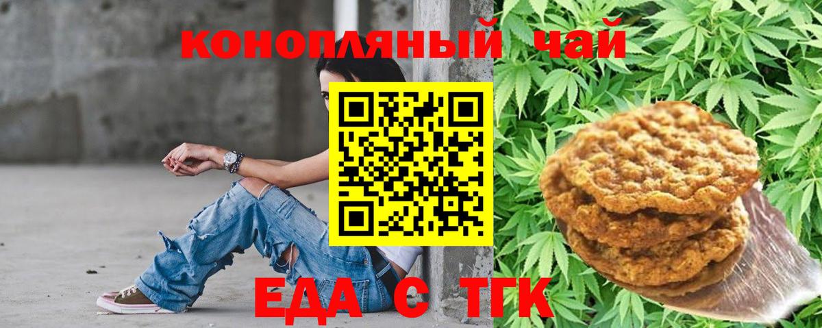 Краснокаменск  Печенье с ТГК конопля  Вход с VPN 