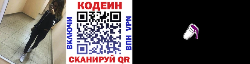 Codein Purple Drank  Краснокаменск 