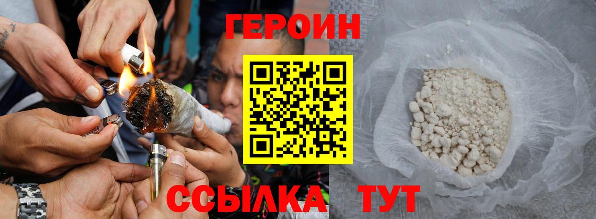 Краснокаменск  ГЕРОИН  Вход с VPN  Героин герыч 