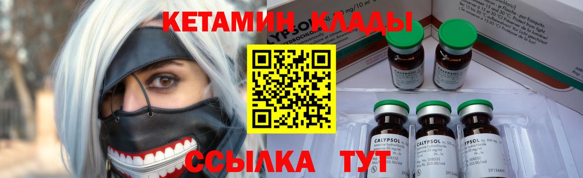 Кетамин VHQ Краснокаменск