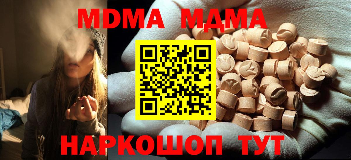Краснокаменск  MDMA crystal  Вход с VPN  MDMA  МДМА crystal 