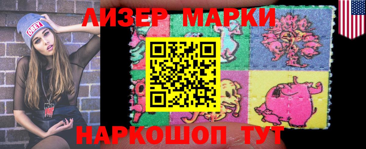 Марки 25I-NBOMe 1500мкг Краснокаменск