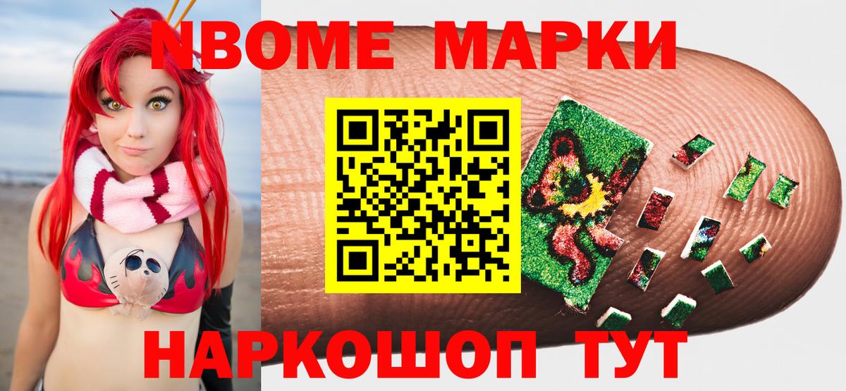 Марки NBOMe 1,8мг  Вход с VPN  Краснокаменск 