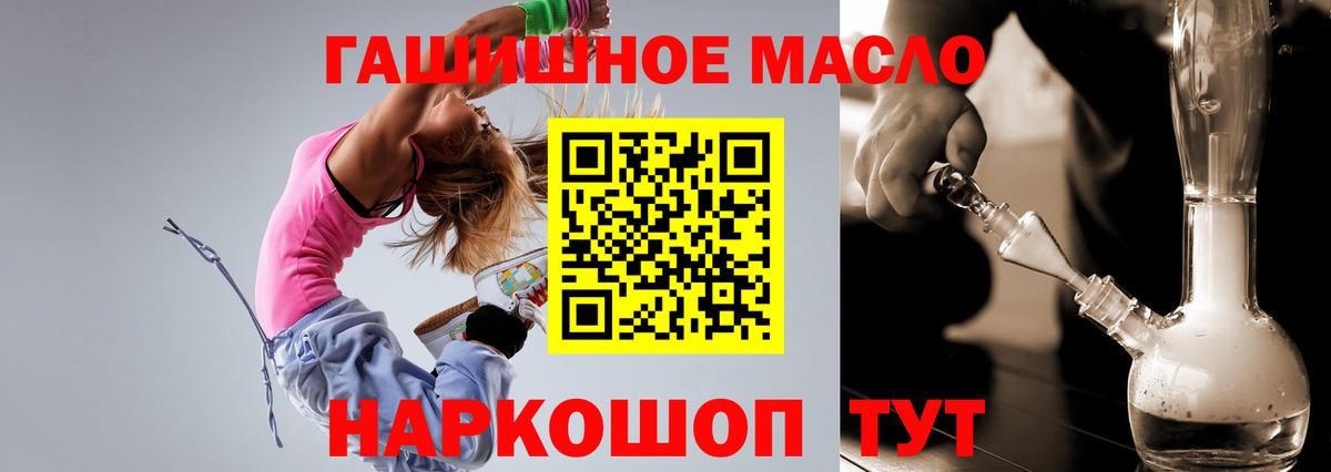 ТГК концентрат  наркошоп  Краснокаменск  Вход с VPN  ТГК THC oil 