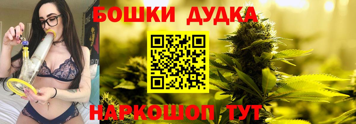Бошки Шишки THC 21% Краснокаменск